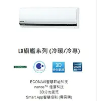 在飛比找蝦皮購物優惠-【國際~ 蘆荻電器】 QX系列【Panasonic冷專變頻一