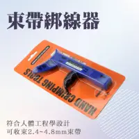 在飛比找momo購物網優惠-【工具達人】綁線器 束線槍 束線槍 紮線帶器 紮線槍 束帶槍