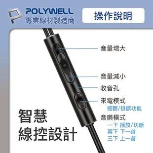 POLYWELL/寶利威爾/3.5mm耳塞式有線耳機麥克風 環繞音效 可線控 附收納包 適用iPhone 安卓