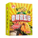 [新光洋菜盒裝-香辣椒鹽粉-600G