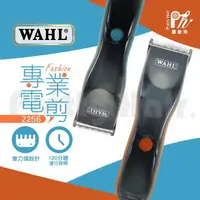 在飛比找樂天市場購物網優惠-【麗髮苑】WAHL 2256 LED 華爾 充電式電剪 電推