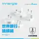 台達電 Innergie 世界旅行插頭組 World Travel Plug Kit ADP-208 TA