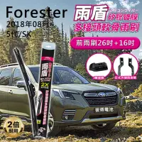 在飛比找momo購物網優惠-【雨盾】速霸陸Subaru Forester 2018年08