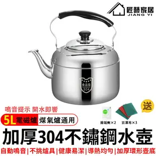 笛音壺【台灣12H出貨】 304不鏽鋼燒水壺 5L/7L/10L/12L 燒水壺 鳴音水壺 煮水壺 開水壺 熱水壺 大容量燒水壺 響笛壺 泡茶壺