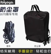 在飛比找松果購物優惠-ibiyaya防塵罩FS1670寵物狗推車專用罩外套依比呀呀