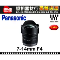 在飛比找蝦皮購物優惠-【平行輸入】 Panasonic LUMIX 7-14mm 