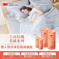 在飛比找momo購物網優惠-【3M】全面抗蹣柔感防蹣純棉兩用被床包四件組(雙人特大)
