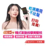 按摩梳 美髮梳 韓國彩虹梳 順髮梳 護髮 氣囊梳 頭皮按摩 梳子 捲髮梳 打結 順髮 耐高溫 美髮 洗髮 吹整梳