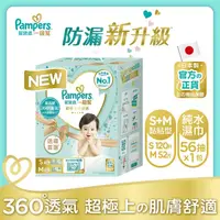 在飛比找屈臣氏網路商店優惠-幫寶適PAMPERS 幫寶適一級幫玩具盒裝(小+中)+嬰兒濕