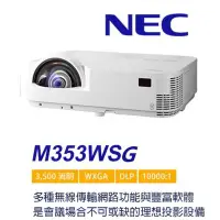 在飛比找Yahoo!奇摩拍賣優惠-NEC 恩益禧 M353WSG 3500ANSI流明 多功能