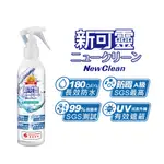 新可靈-奈米長效防水噴霧 防水抗UV 抑菌防霉 無色無臭 一瓶搞定 台灣製造