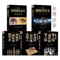 在飛比找Yahoo奇摩拍賣-7-11運費0元優惠優惠-全5冊。處世三絕、人生三術、為人三會、超級掌控術、玩的就是心