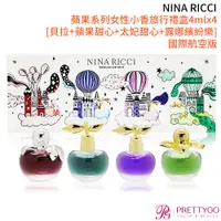 在飛比找蝦皮商城優惠-NINA RICCI 蘋果系列女性小香旅行禮盒[貝拉+蘋果甜