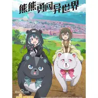 在飛比找蝦皮購物優惠-2021新番 熊熊勇闖異世界 DVD