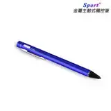 在飛比找遠傳friDay購物精選優惠-【TP-B22科技藍】Sport金屬細字主動式電容式觸控筆(
