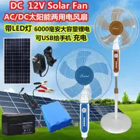 在飛比找ETMall東森購物網優惠-16/18寸太陽能風扇DC12V戶外電瓶家用兩110V/22