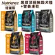 【48小時出貨】Nutrience 紐崔斯 黑鑽頂極無穀犬糧+營養凍乾 2.27kg-10kg 狗飼料『Chiui犬貓』