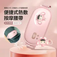 在飛比找momo購物網優惠-【kingkong】萌寵智能可視化發熱暖宮腰帶 USB充電式