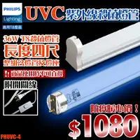 在飛比找蝦皮購物優惠-【阿倫旗艦】(SAPHUVC-4)UVC紫外線殺菌燈管 T8