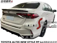 在飛比找Yahoo!奇摩拍賣優惠-TOYOTA ALTIS NEW STYLE PP Ls運動