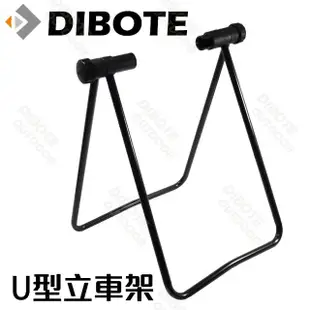 【DIBOTE 迪伯特】U型立車架 自行車維修立車架駐車架停車架