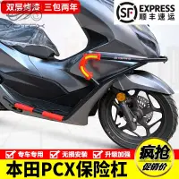 在飛比找蝦皮商城精選優惠-【台灣出貨】適用本田PCX160/150大包圍前後保險杠防摔