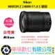 樂福數位 『 NIKON 』 NIKKOR Z 24mm F1.8 S 廣角定焦鏡 鏡頭 鏡頭 相機 公司貨 預購