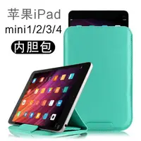 在飛比找樂天市場購物網優惠-iPad mini5/4保護套皮套內膽包7.9寸蘋果mini