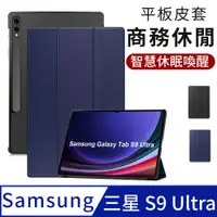 在飛比找PChome24h購物優惠-三星 Samsung Galaxy Tab S9 Ultra