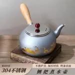 【源一】烤漆不鏽鋼側把燒水壺 不鏽鋼茶壺茶具 電磁爐泡茶專用 圍爐煮茶小茶壺 側把煮水壺 戶外燒水壺 露營 碳爐煮茶器