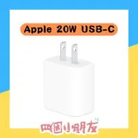 在飛比找蝦皮購物優惠-現貨🌷APPLE 20W USB-C 電源轉接器 充電頭 快