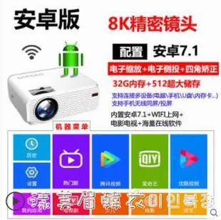 手機投影儀家用辦公高清智能wifi無線微小型投影機便攜式家庭影院宿舍臥室 全館免運