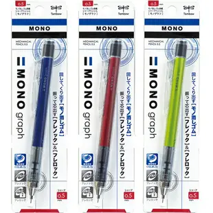 日本 TOMBOW 蜻蜓 MONO graph 搖搖 自動鉛筆 0.5mm /支 DPA-132 (顏色隨機出貨)