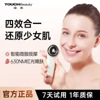 在飛比找露天拍賣優惠-TOUCHBeauty多功能美容儀家用按摩儀潔嫩膚營養導入抗