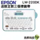 【搭送原廠標籤帶三個】EPSON LW-K200BL 輕巧經典款標籤機