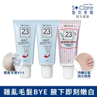 在飛比找屈臣氏網路商店優惠-St.Clare 聖克萊爾 St.Clare聖克萊爾 一抹溜