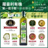 在飛比找Yahoo奇摩購物中心優惠-【囍瑞】蘿曼利有機冷壓特級100%橄欖油(750ml)