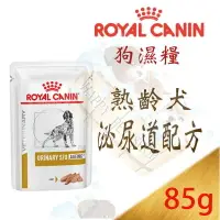 在飛比找樂天市場購物網優惠-法國皇家處方濕糧 熟齡犬用 泌尿道配方濕糧-85g LP18