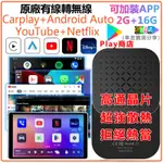 首發最新款高通芯片CARPLAY轉安卓 有線轉無線ANDROID AUTO 內建PLAY商店 YOUTUBE 原車升級