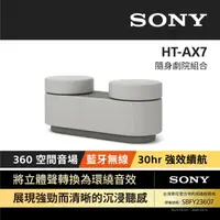 在飛比找momo購物網優惠-【SONY 索尼】隨身劇院組合(HT-AX7)