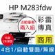 【升級2年保】HP M283fdw 無線多功能彩色雷射事務機+HP W2110A 黑色2支 原廠碳粉匣