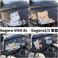 在飛比找蝦皮購物優惠-【現貨🔥免運】防刮 gogoro 保護套 gogoro2 s