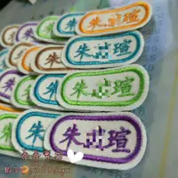 在飛比找蝦皮購物優惠-預購#可縫可燙刺繡姓名貼布