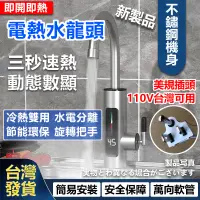 在飛比找蝦皮商城精選優惠-電熱水龍頭 冷熱水龍頭 即熱式冷熱兩用小廚房 恆溫水龍頭11