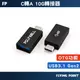 【POLYWELL】 轉換器USB3.1 Gen2 Type-C轉Type-A 10Gbps 轉接器【C1-00501】