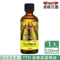 在飛比找momo購物網優惠-即期品【Ausgarden 澳維花園】澳洲茶樹精油100ml