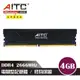 【AITC】Value Gaming DDR4 4GB 2666MHz 電競型記憶體