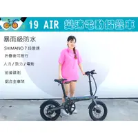 在飛比找蝦皮購物優惠-【單車倉庫 i9 AIR】 i9 AIR 16寸變速電動摺疊