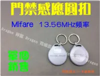 在飛比找Yahoo!奇摩拍賣優惠-【豬小妹監視器】Mifare 13.56悠遊卡頻率 感應磁扣