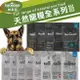 Blackwood 柏萊富 天然寵糧丨30磅∣ 犬糧 無穀 / 低敏 / 特調 狗飼料